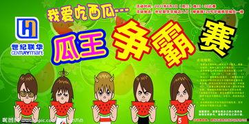 吃瓜比赛的口号,吃瓜比赛口号引领全民狂欢